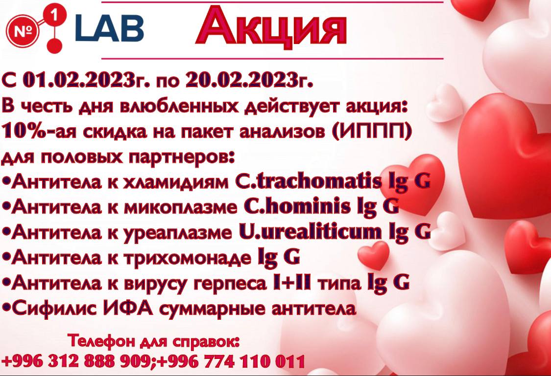 Акция в честь дня влюбленных